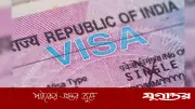 ভারতের ট্যুরিস্ট ভিসা পুনরায় চালু: ২৮ জুন থেকে ৫ কেন্দ্রে আবেদন