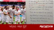ড্রেসিংরুমে ইরানের ছেড়ে যাওয়া হৃদয়ছোঁয়া নোটে কী লেখা ছিল?