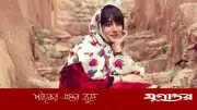 ইরানে হিজাববিহীন গান গাওয়ায় গায়িকাকে ৭৪ দোররা মারার নির্দেশ
