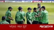 ভারতকে ১ রানে হারিয়ে আয়ারল্যান্ডের ঐতিহাসিক টি-টোয়েন্টি সিরিজ জয়
