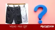 বাসায় হাঁটু খোলা হাফপ্যান্ট পরা কি জায়েজ? ইসলামের বিধান