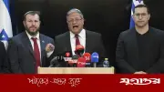 ইসরাইলের নিরাপত্তামন্ত্রীর উসকানি: পুরো লেবানন পুড়ে যাক