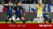 ব্রাজিলকে হারানোর ম্যাচের কথা মনে করিয়ে দিলেন জাপান কোচ