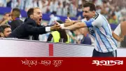 মেসির সঙ্গে গোল উদযাপন করা সাংবাদিক: ‘এখনও কাঁপছি, সারাজীবন মনে রাখব’