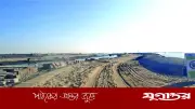 মাতারবাড়ী প্রকল্পে বালু উত্তোলনে লোপাটের অভিযোগ, হাইকোর্টে রিট