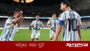 মেসি হ্যাটট্রিকে আর্জেন্টিনার দাপুটে শুরু, বাকিদের রেটিং