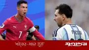 বিশ্বকাপে মেসি-রোনালদো মুখোমুখি হওয়ার সম্ভাবনা কোয়ার্টার ফাইনালে