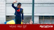 ১০০ কোটি ডলার আয়ের পথে ‘মাইকেল’ বায়োপিক