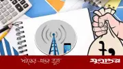 চার অপারেটরের কাছে সরকারের ১৩ হাজার ১৪৪ কোটি টাকা রাজস্ব বকেয়া