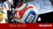 মহাশূন্যে বিশ্বকাপের বল পাঠিয়ে নতুন বার্তা দিল নাসা