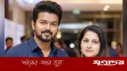 বিজয়ের দাম্পত্য বিচ্ছেদের গুঞ্জনে নতুন মোড়, জানা যাবে আজ