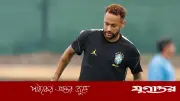 স্কটল্যান্ড ম্যাচ দিয়ে বিশ্বকাপে ফিরছেন নেইমার