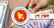 নবম পে-স্কেল বাস্তবায়নের প্রস্তুতি শেষ পর্যায়ে, জুলাই থেকে কার্যকর