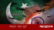 পানি নিয়ে সংকট: ভারতকে যুদ্ধের হুমকি পাকিস্তানের