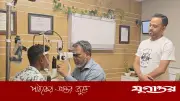 নয়নের চোখের চিকিৎসায় পাশে দাঁড়ালেন প্রধানমন্ত্রী তারেক রহমান