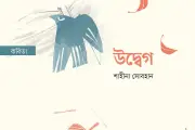 মুক্তিযুদ্ধের কবিতা: বীর শহীদদের প্রতি শ্রদ্ধা