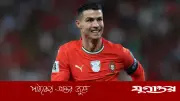 রোনালদোকে বিশ্রাম দেওয়ার মতামত ‘ছেলেমানুষি’: পর্তুগাল কোচ