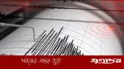চীনের ছিংহাইয়ে ৬.৩ মাত্রার ভূমিকম্পে নিহত ১, আহত ৪