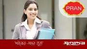 প্রাণ গ্রুপে রিজিওনাল সেলস ম্যানেজার পদে নিয়োগ, আবেদন ৩০ জুন পর্যন্ত