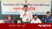 বগুড়ায় তিন ইউনিয়নের নাম পরিবর্তনে গণশুনানি অনুষ্ঠিত