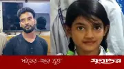 রামিসা হত্যায় দায় স্বীকার সোহেলের, জেল আপিলে ক্ষমা প্রার্থনা