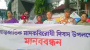রাঙামাটিতে মাদকবিরোধী মানববন্ধন ও শপথ অনুষ্ঠিত