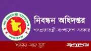 দলিল রেজিস্ট্রেশনে জমির শ্রেণি নির্ধারণে নতুন নির্দেশনা দিল নিবন্ধন অধিদপ্তর