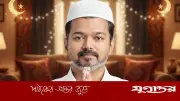 ধর্ম কখনো বাধা হয়নি: বিজয়ের পুরোনো মন্তব্য ভাইরাল