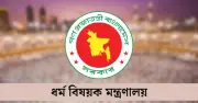 অনুমোদনবিহীন হজ এজেন্সি থেকে সতর্ক থাকার অনুরোধ ধর্ম মন্ত্রণালয়ের