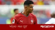 রোনালদো কি এখন পর্তুগালের সম্পদ নাকি বোঝা?