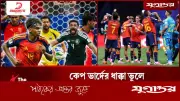 স্পেনের বিপক্ষে বড় চমক দেখাতে পারে সৌদি আরব
