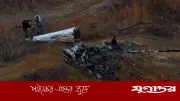 সৌদি আরামকোর হেলিকপ্টার বিধ্বস্ত, সব আরোহীর মৃত্যু