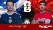 ইতিহাস গড়তে মুখোমুখি স্কটল্যান্ড-মরক্কো