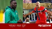 শুধু হালান্ড নয়, পুরো নরওয়েকে নিয়েই ভাবতে হচ্ছে: সেনেগাল কোচ