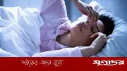 ঘুম কমলেই বাড়ছে ডায়াবেটিসের ঝুঁকি, বেশি ঝুঁকিতে যারা