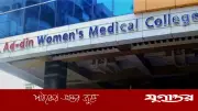 আদ্-দ্বীনের শিক্ষার্থী ও ইন্টার্নদের অন্য হাসপাতালে স্থানান্তর