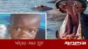 উগান্ডায় জলহস্তীর পেট থেকে জীবিত উদ্ধার দুই বছরের শিশু