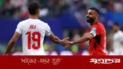 ভিএআরের সিদ্ধান্তে ইরানের স্বপ্নভঙ্গ, নকআউটে মিশরের ইতিহাস