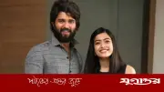 শিক্ষার উন্নয়নে বিজয়-রাশমিকার অনন্য উদ্যোগ