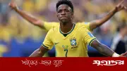 টানা ৩ ম্যাচে গোল ভিনির, ইতিহাস বলছে বিশ্বকাপ জিতবে ব্রাজিল