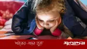 ভার্চুয়াল অটিজম কী? অতিরিক্ত মোবাইল ফোনের ব্যবহারে শিশুর ভবিষ্যৎ নিয়ে উদ্বেগ