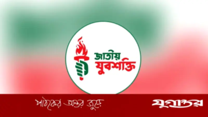বান্দরবানে জাতীয় যুবশক্তির ১০ নেতাকর্মীর পদত্যাগ