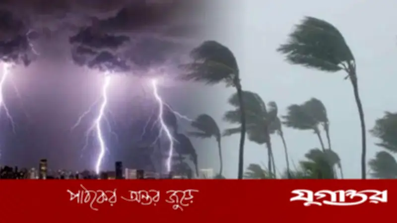 দেশের ১২ জেলায় ঘণ্টায় ৮০ কিমি বেগে ঝড়সহ বজ্রবৃষ্টির সতর্কতা