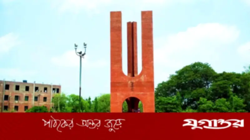 র্যাগিংয়ের অভিযোগে জাবির ১২ শিক্ষার্থী সাময়িক বহিষ্কার