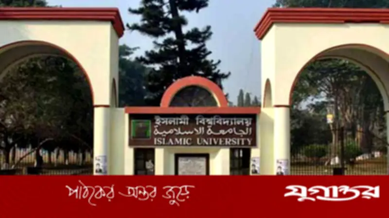 ইবিতে শিক্ষা ছুটি শেষে ফেরেননি ১৫ শিক্ষক, বরখাস্ত ৩