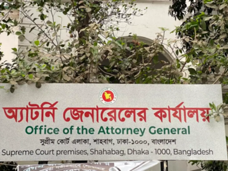 অসদাচরণের অভিযোগে ৪ ডেপুটি অ্যাটর্নি জেনারেলকে কারণ দর্শানোর নোটিশ