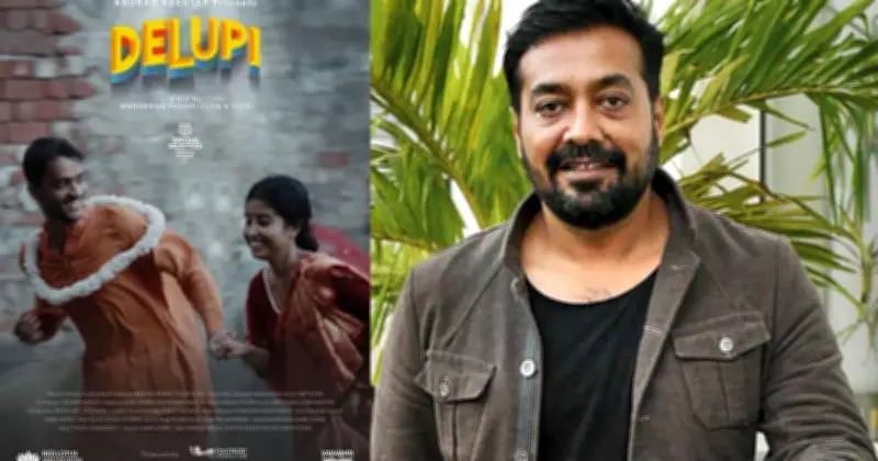 ‘দেলুপি’র আন্তর্জাতিক যাত্রায় অনুরাগ কশ্যপ, নতুন নাম ‘অনুরাগ কশ্যপ নিবেদিত দেলুপি’