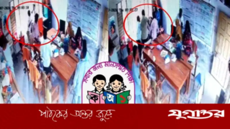 ছুটি না দেওয়ায় সহকারী শিক্ষকের হাতে প্রধান শিক্ষক লাঞ্ছিত, ভিডিও ভাইরাল