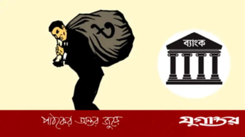 খেলাপি ঋণ কমাতে সুদ মওকুফের সিদ্ধান্ত, কারা পাবে এই সুবিধা?