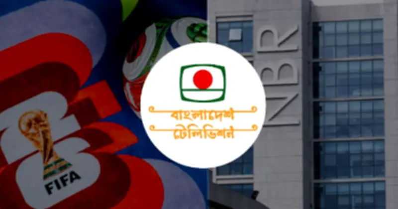 বিটিভির বিশ্বকাপ সম্প্রচারে ভ্যাট অব্যাহতি, শর্ত চারটি
